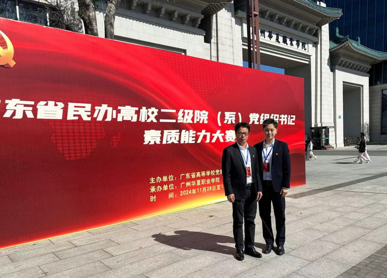 组织动态｜红足1世官网党务干部代表参加...